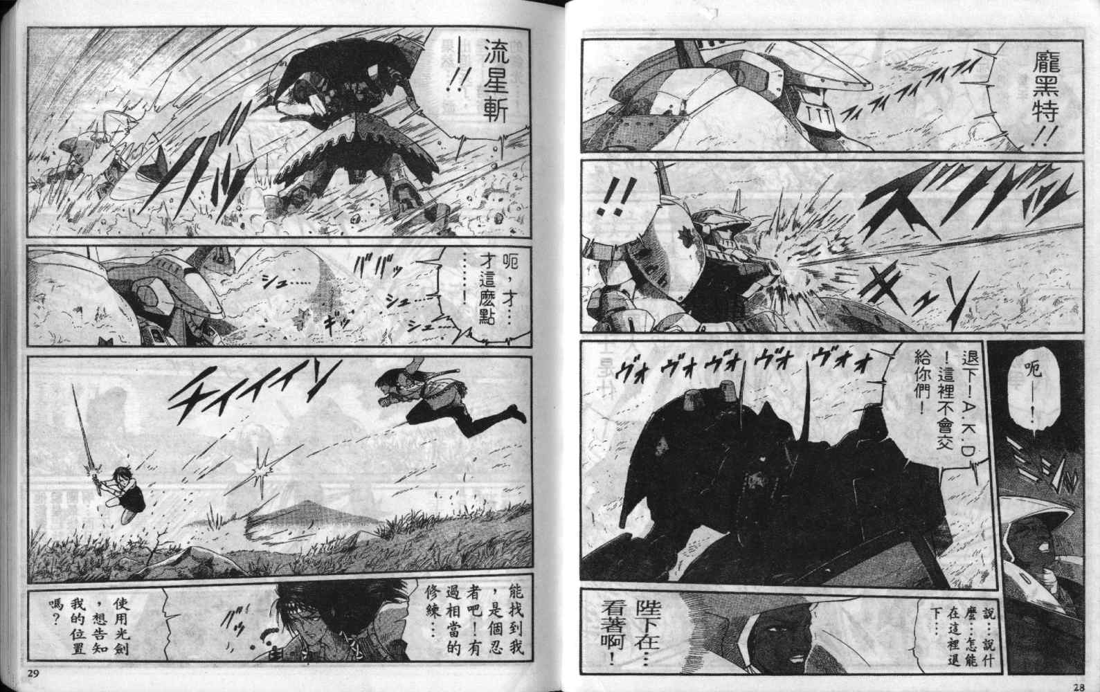 五星物语 第8卷 第14页