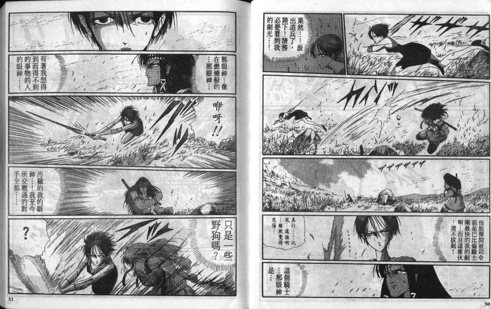 五星物语 第8卷 第15页