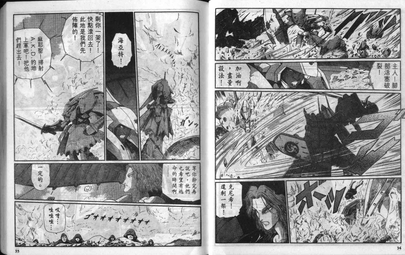 五星物语 第8卷 第17页