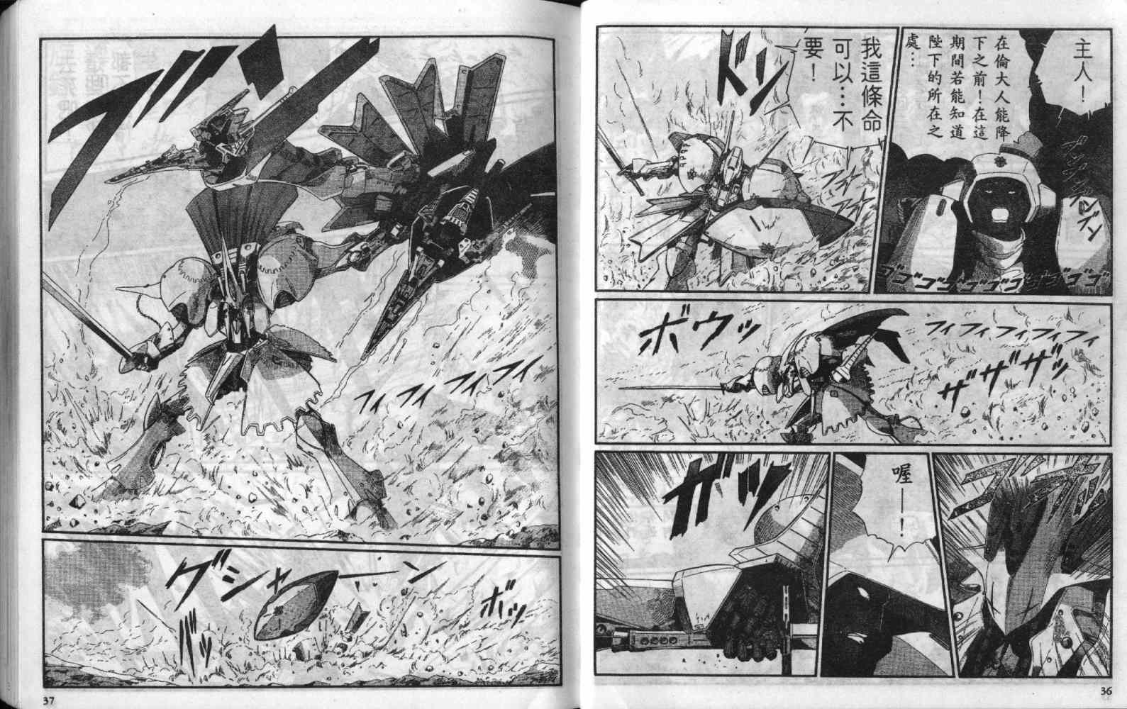 五星物语 第8卷 第18页