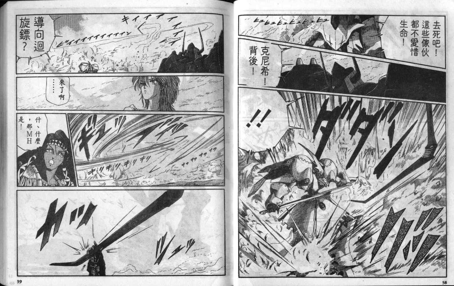 五星物语 第8卷 第19页