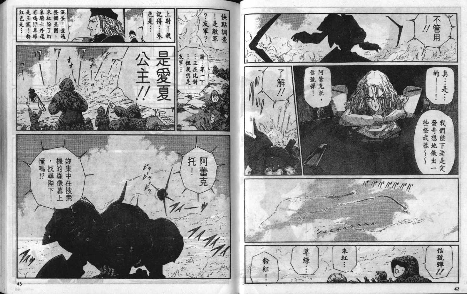 五星物语 第8卷 第21页