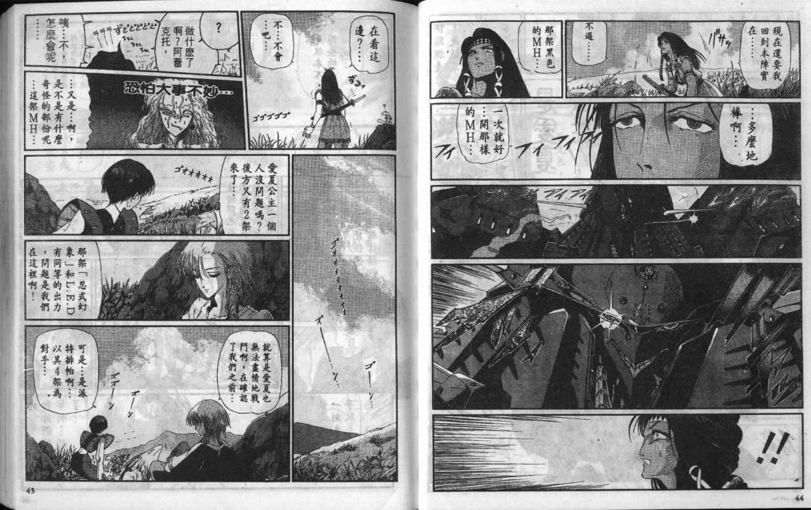 五星物语 第8卷 第22页