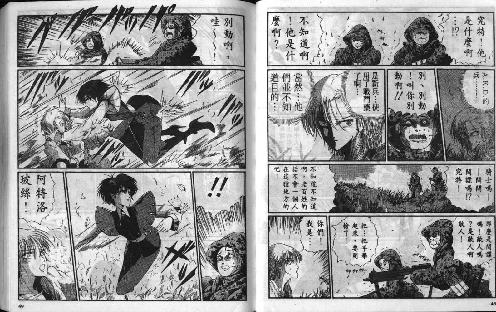 五星物语 第8卷 第24页