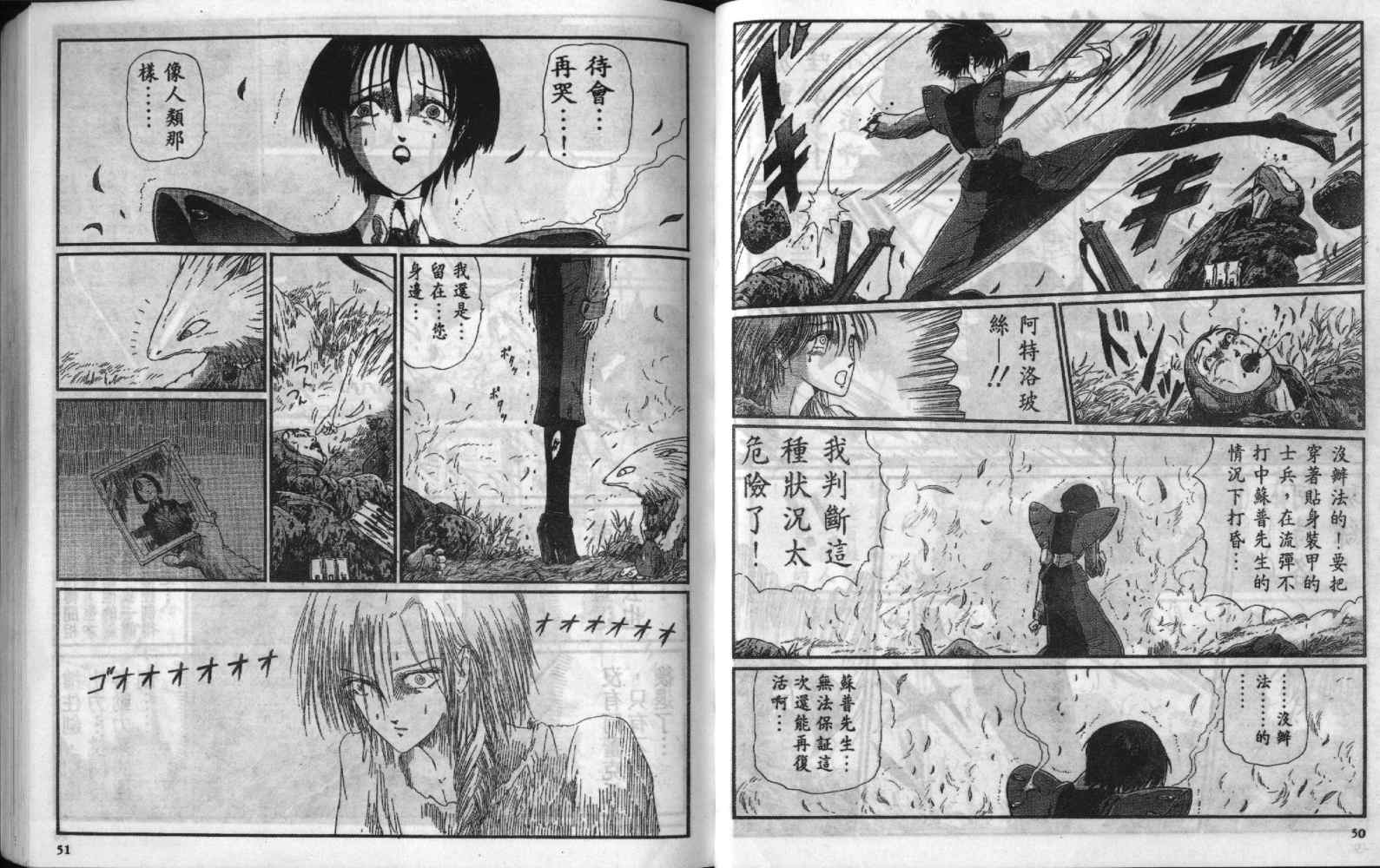 五星物语 第8卷 第25页