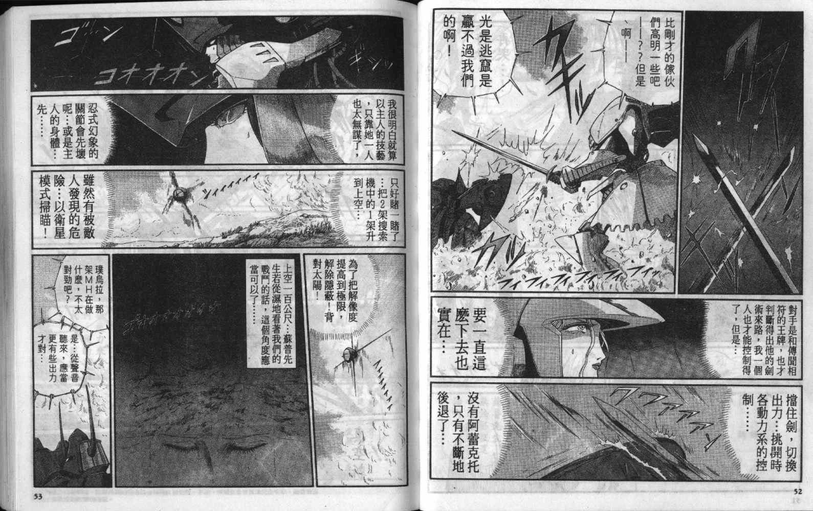 五星物语 第8卷 第26页