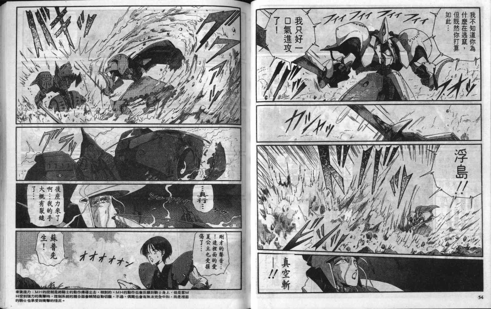 五星物语 第8卷 第27页