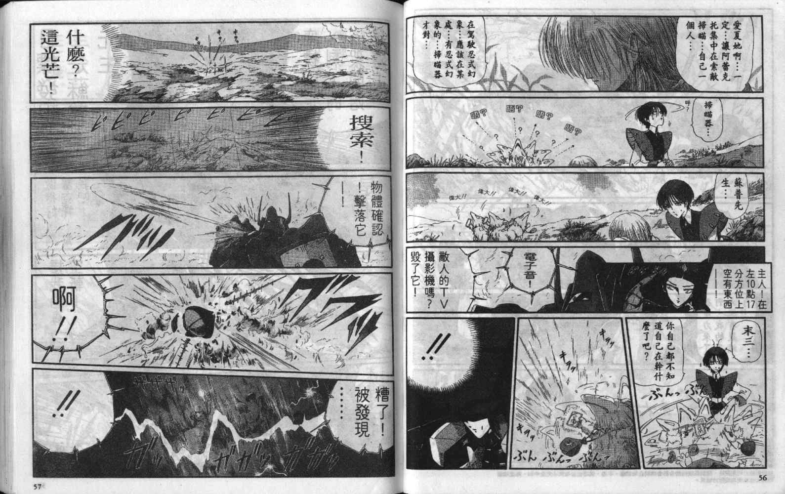 五星物语 第8卷 第28页