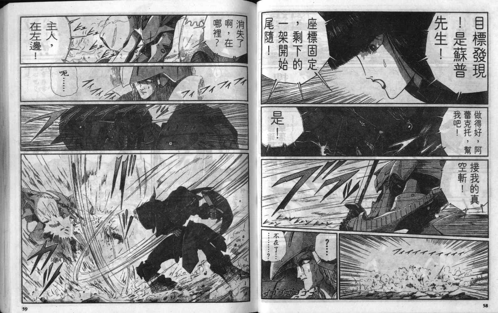 五星物语 第8卷 第29页