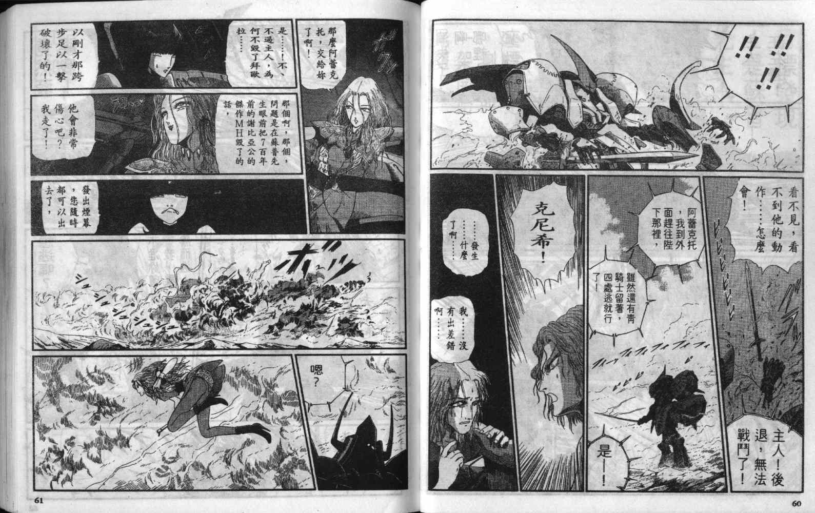 五星物语 第8卷 第30页