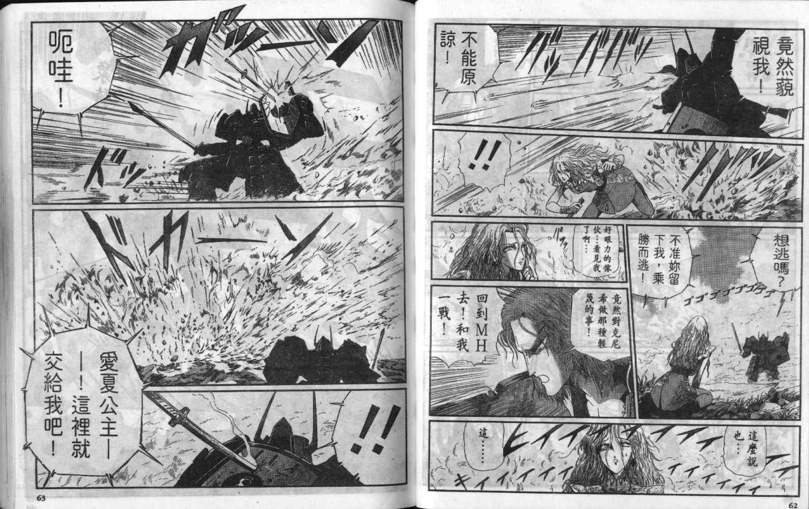 五星物语 第8卷 第31页