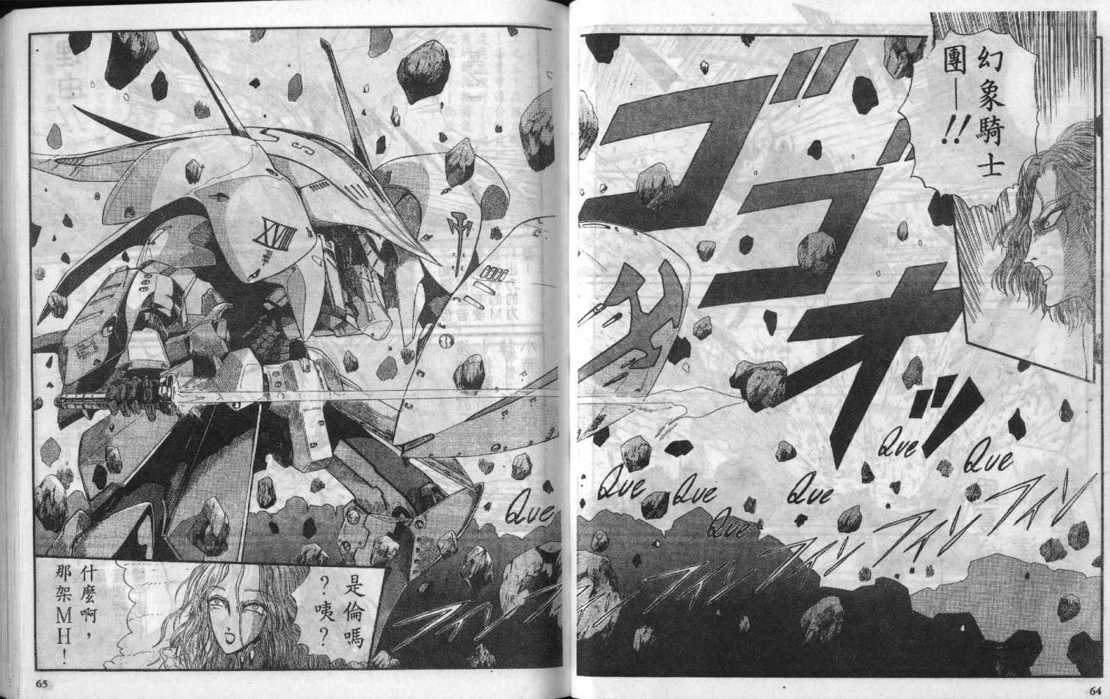 五星物语 第8卷 第32页