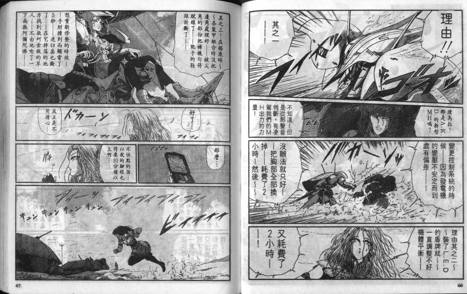 五星物语 第8卷 第33页