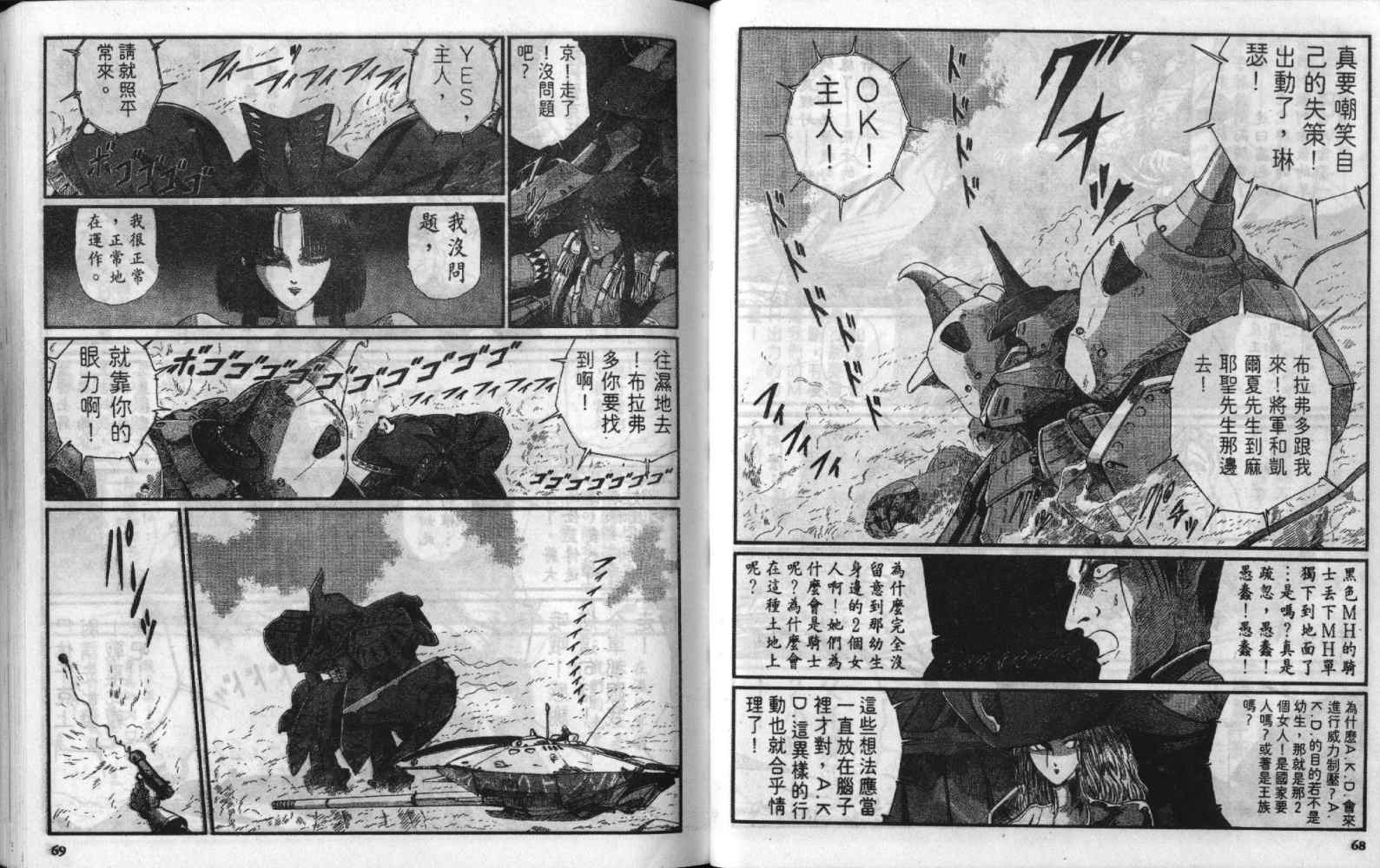 五星物语 第8卷 第34页