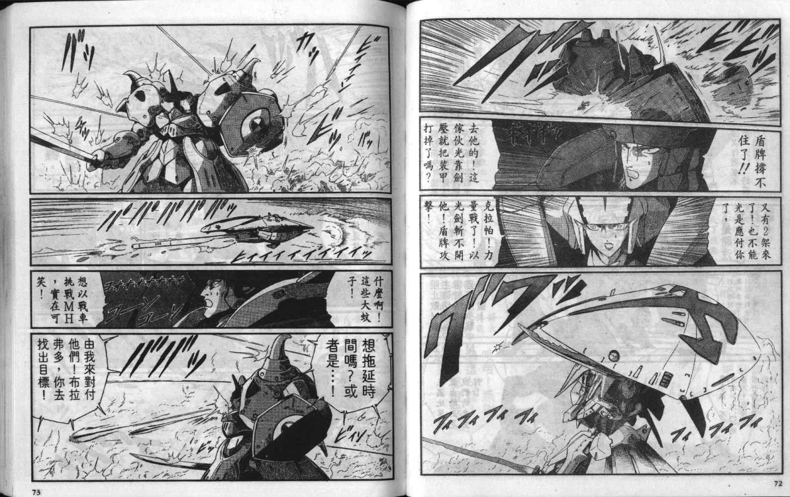 五星物语 第8卷 第36页