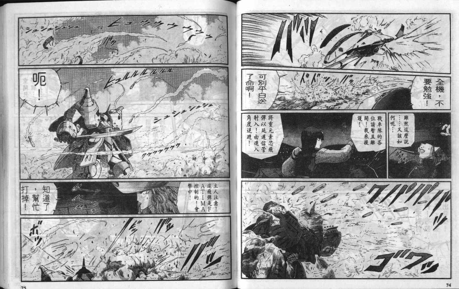 五星物语 第8卷 第37页