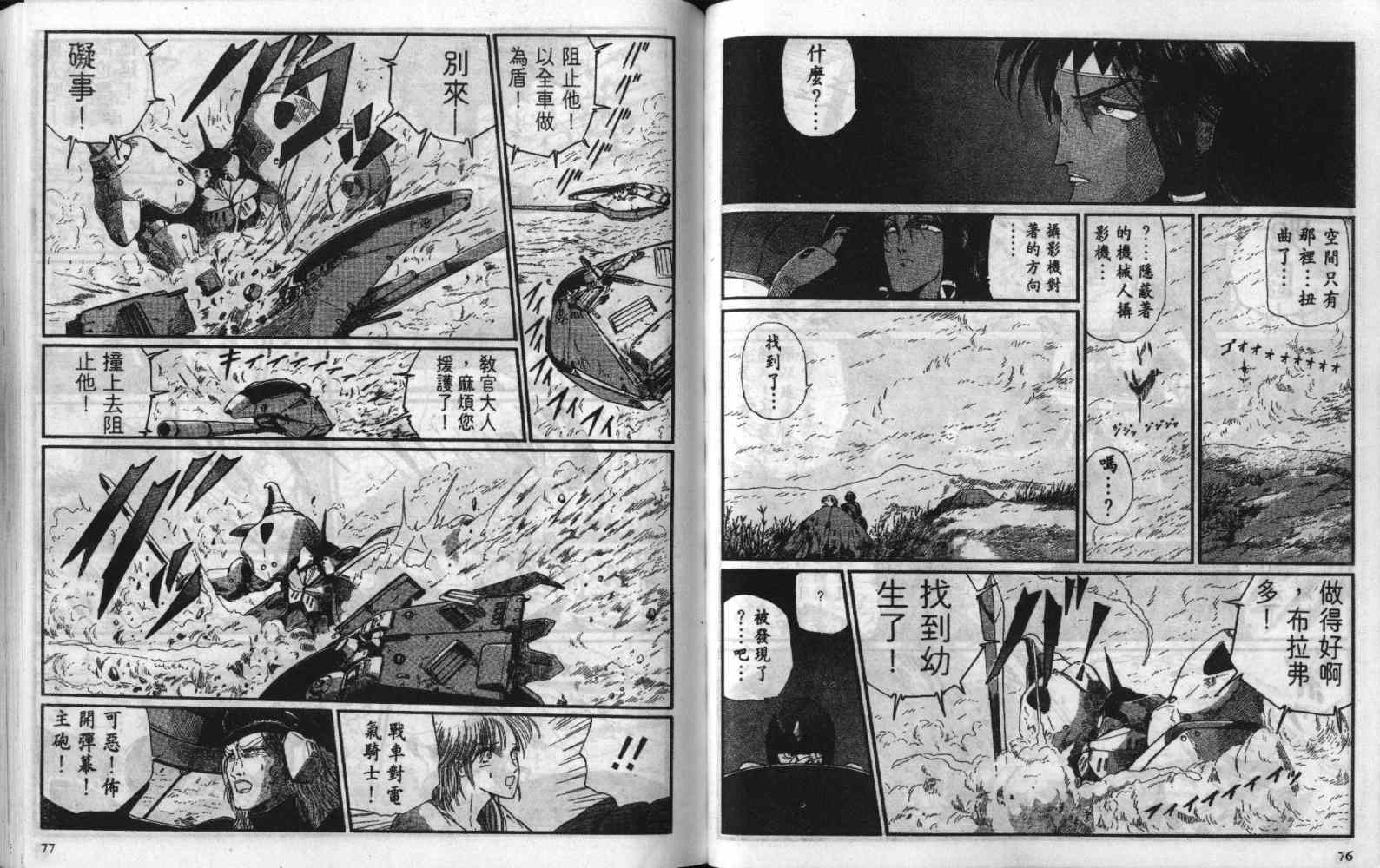 五星物语 第8卷 第38页