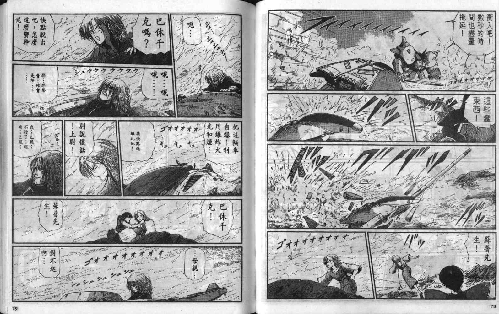 五星物语 第8卷 第39页