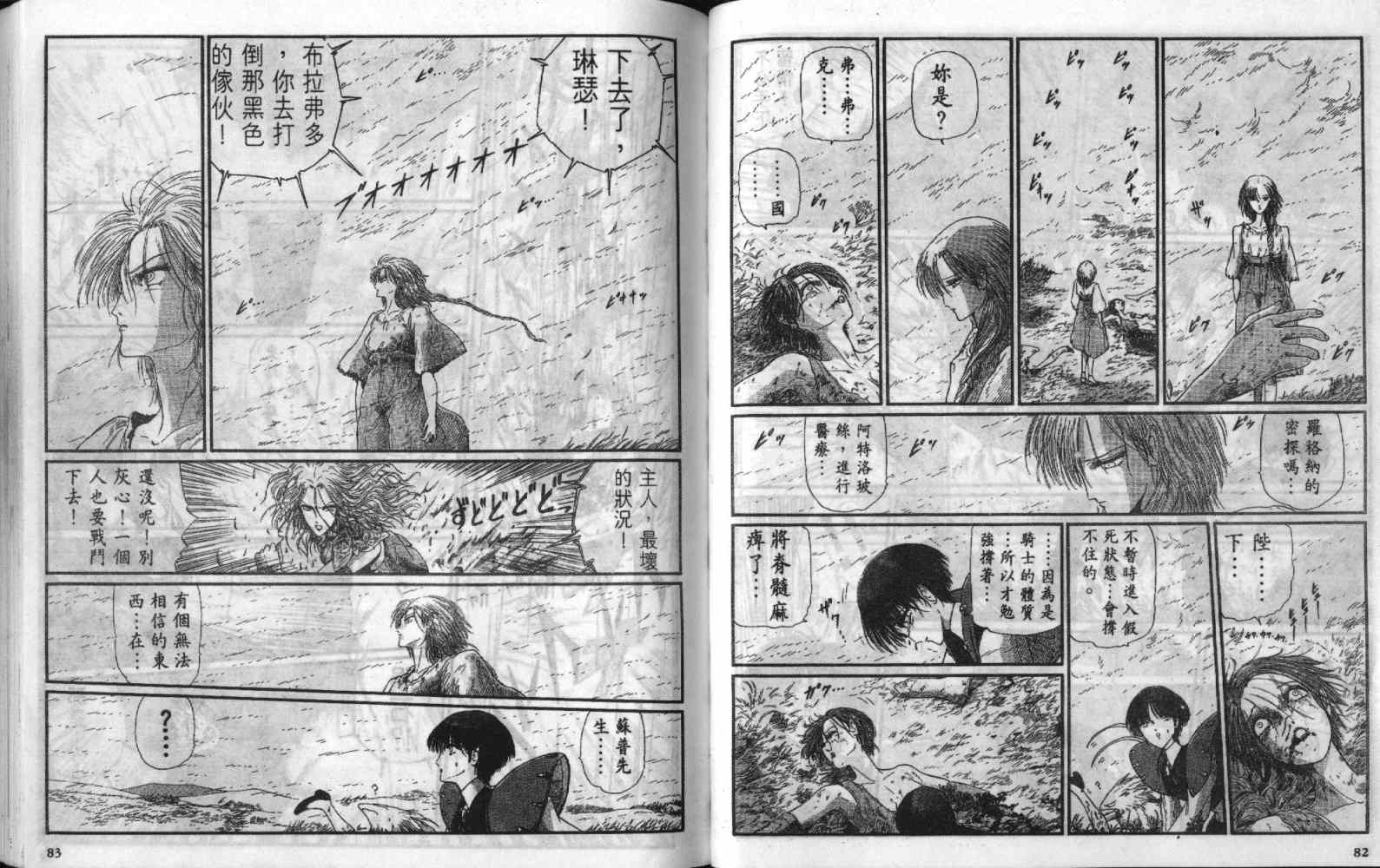 五星物语 第8卷 第41页