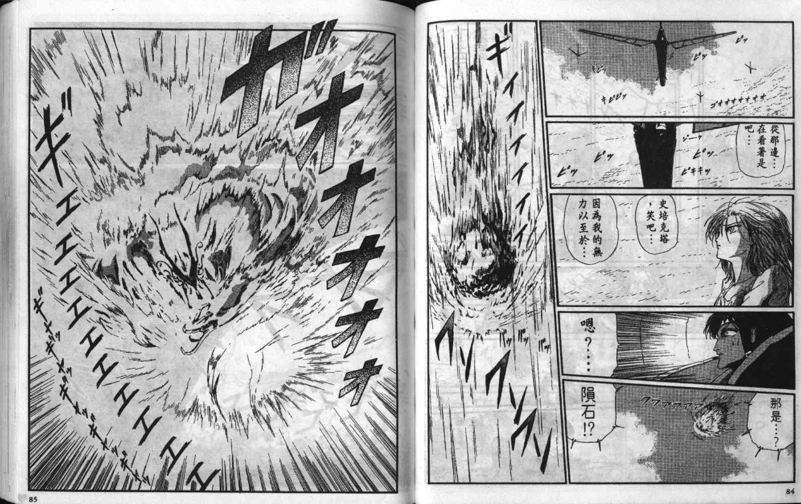 五星物语 第8卷 第42页