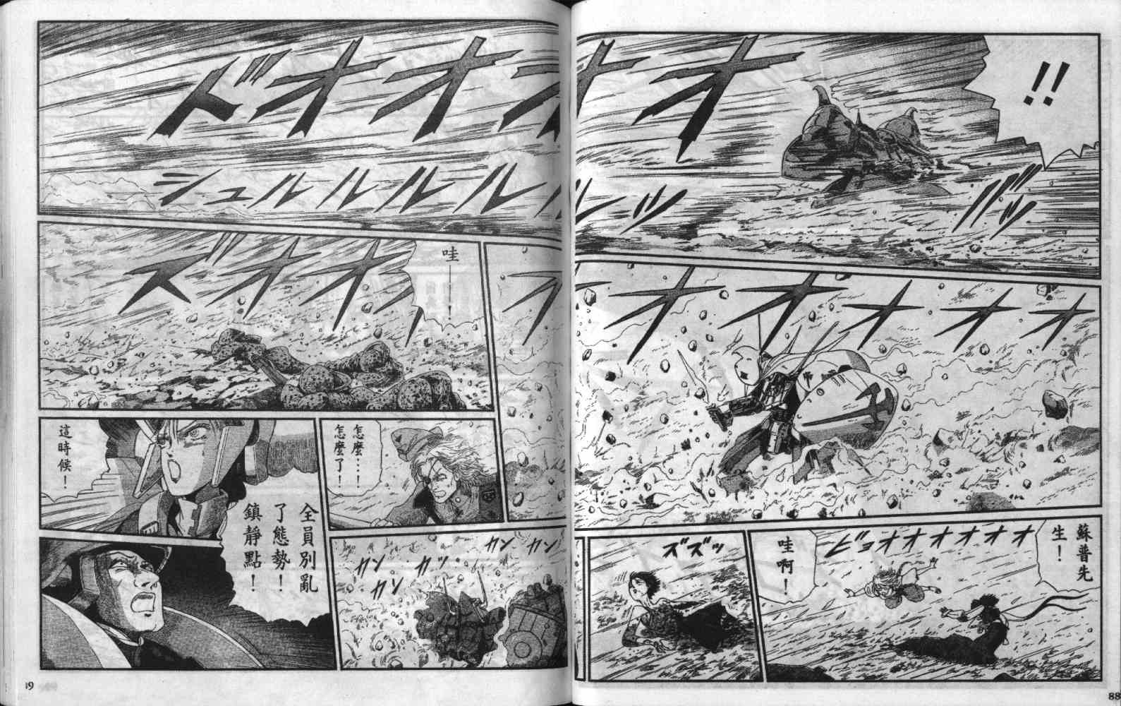 五星物语 第8卷 第44页