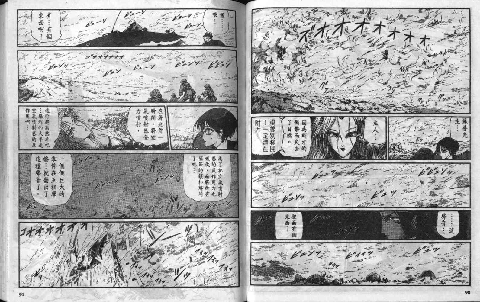 五星物语 第8卷 第45页