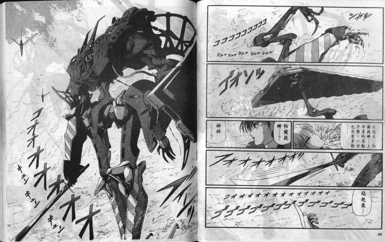 五星物语 第8卷 第48页