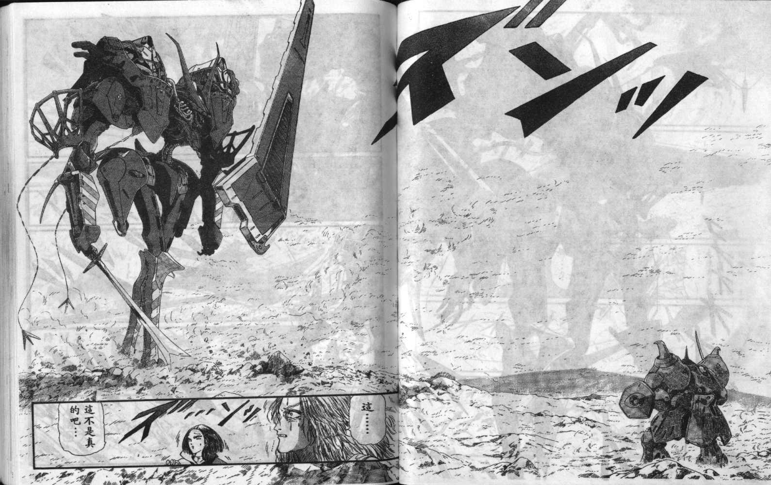 五星物语 第8卷 第49页