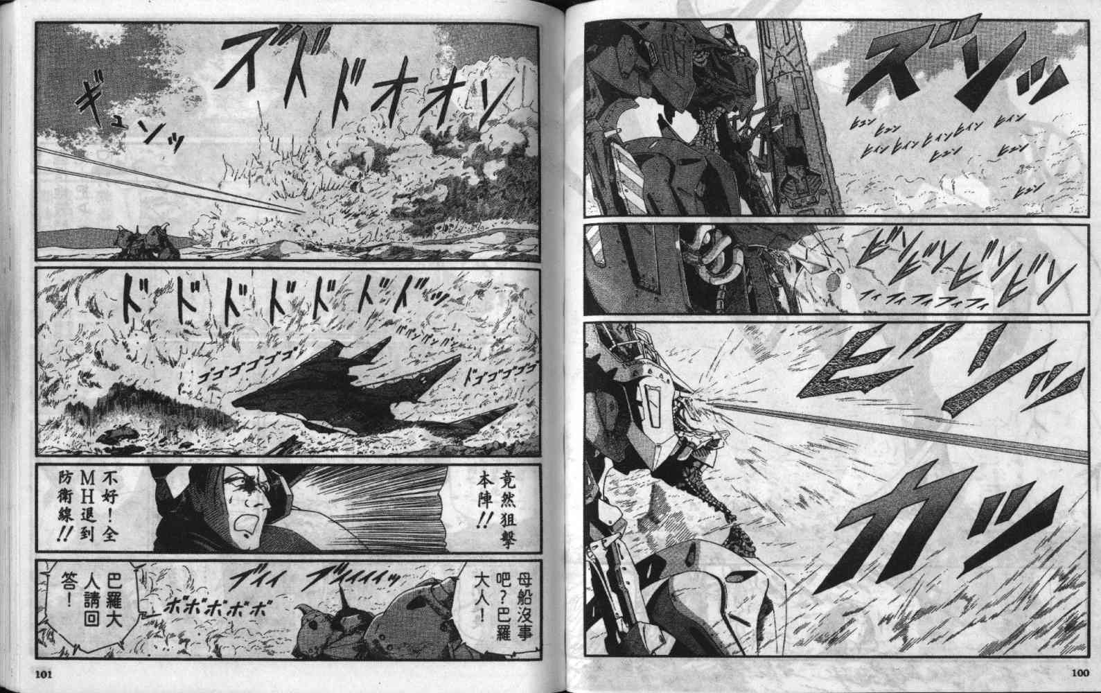 五星物语 第8卷 第50页