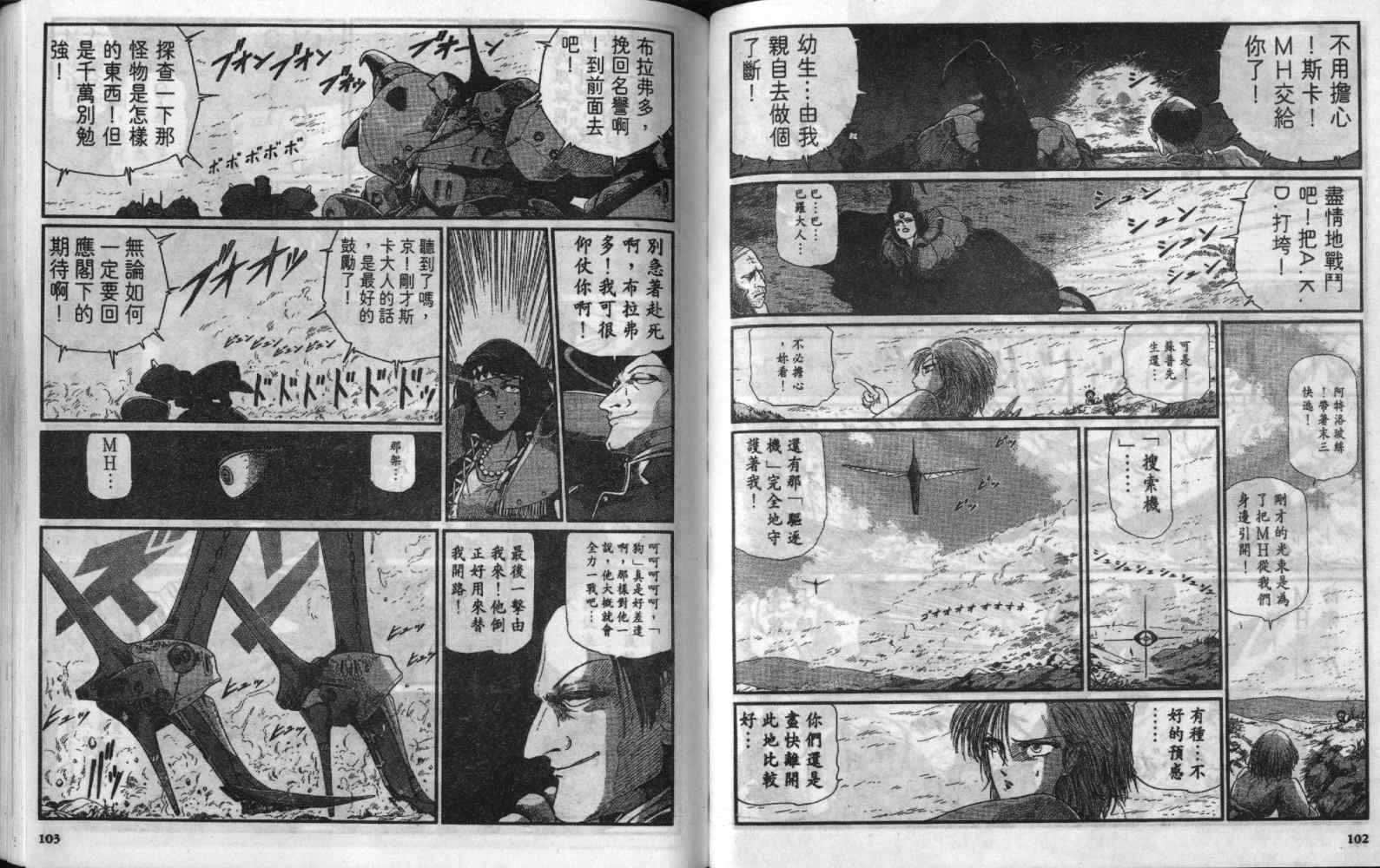 五星物语 第8卷 第51页