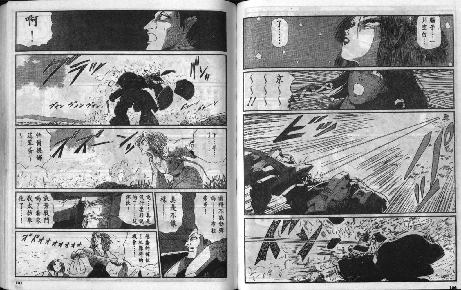 五星物语 第8卷 第53页