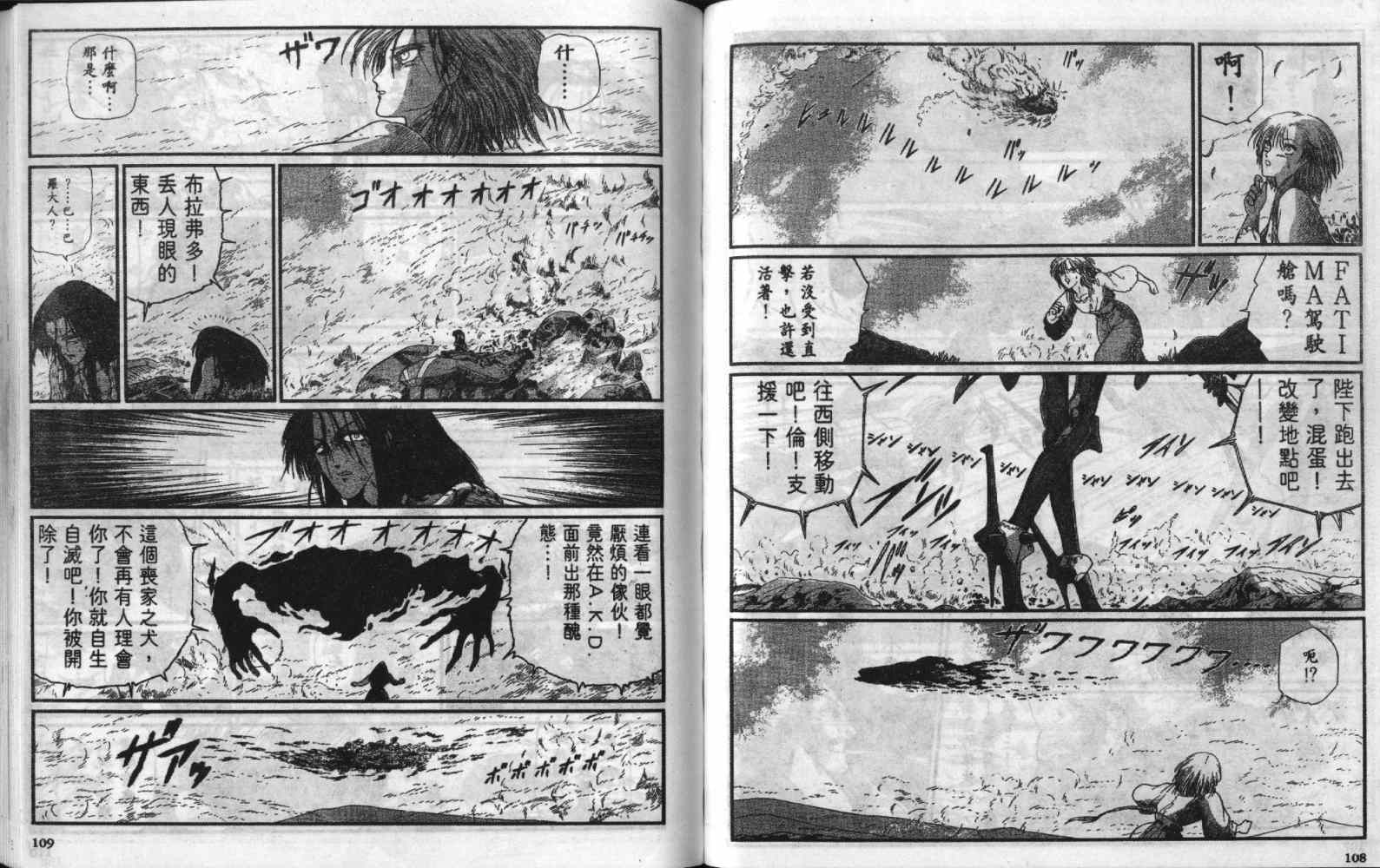 五星物语 第8卷 第54页