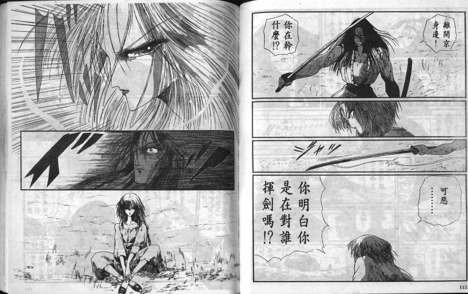 五星物语 第8卷 第56页