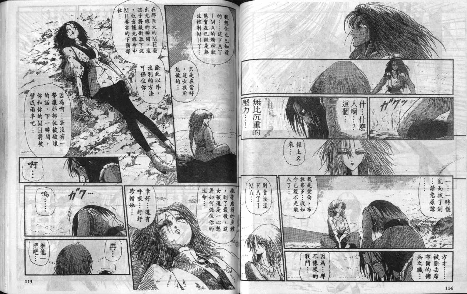 五星物语 第8卷 第57页