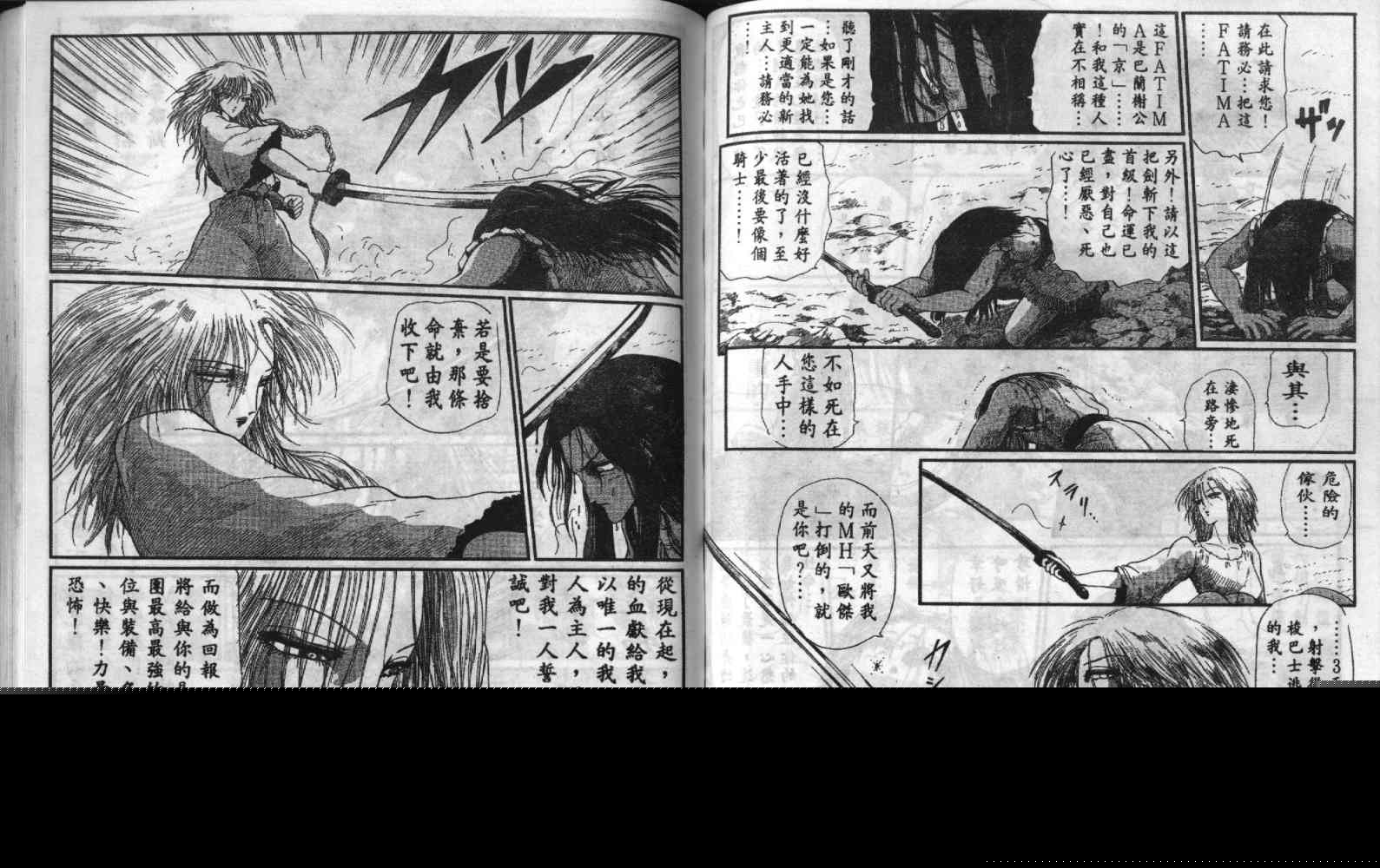 五星物语 第8卷 第58页