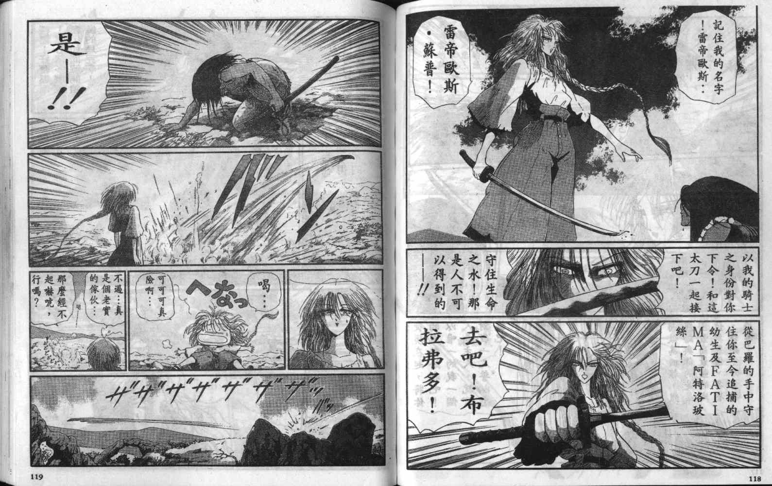 五星物语 第8卷 第59页