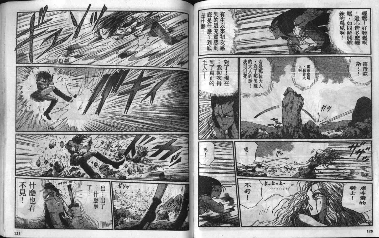 五星物语 第8卷 第60页