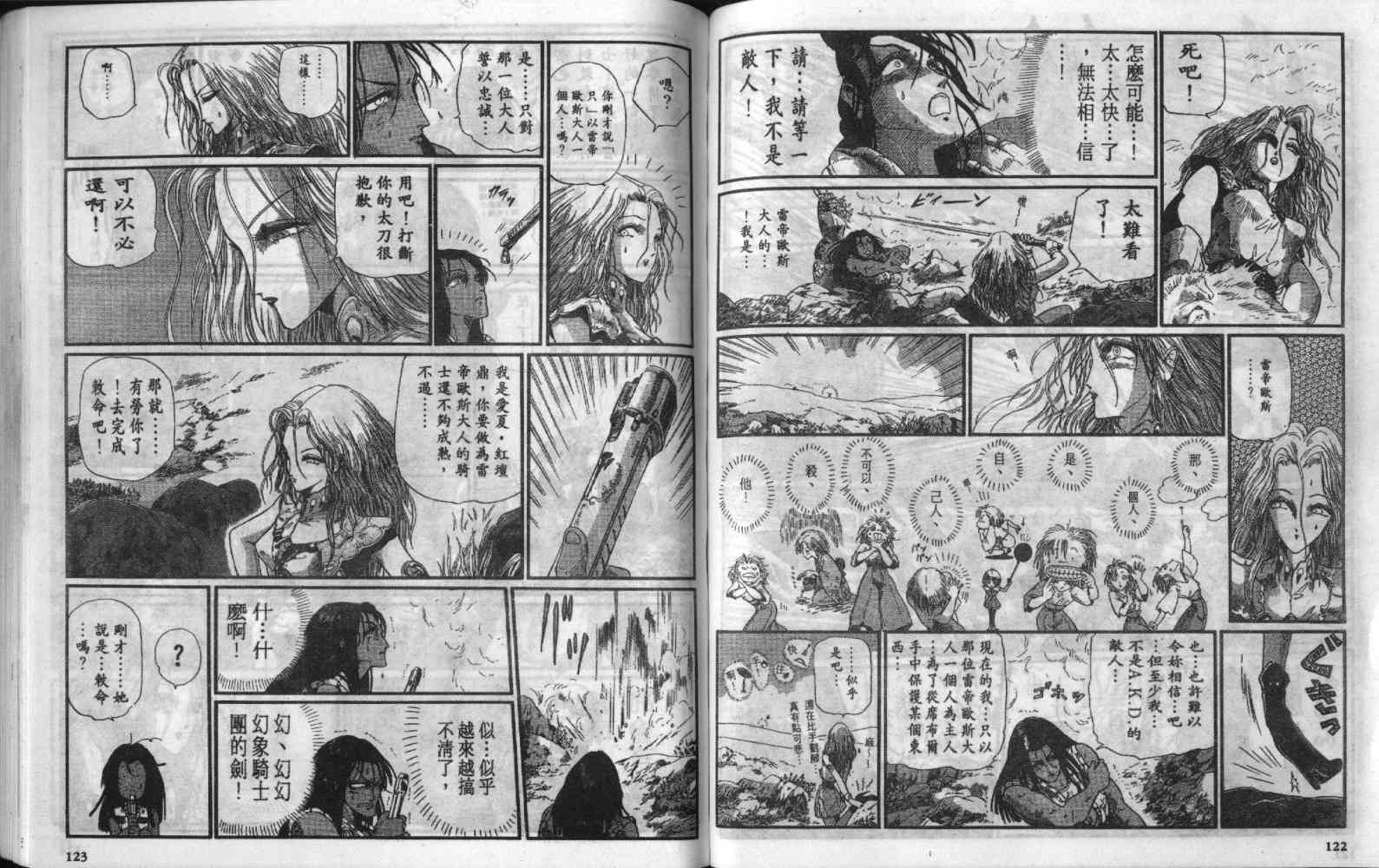 五星物语 第8卷 第61页