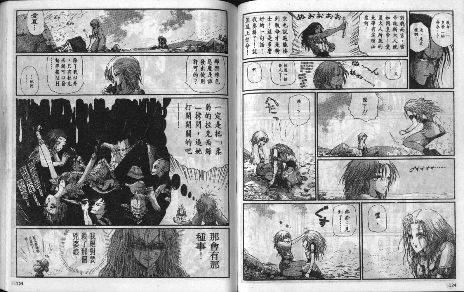 五星物语 第8卷 第62页