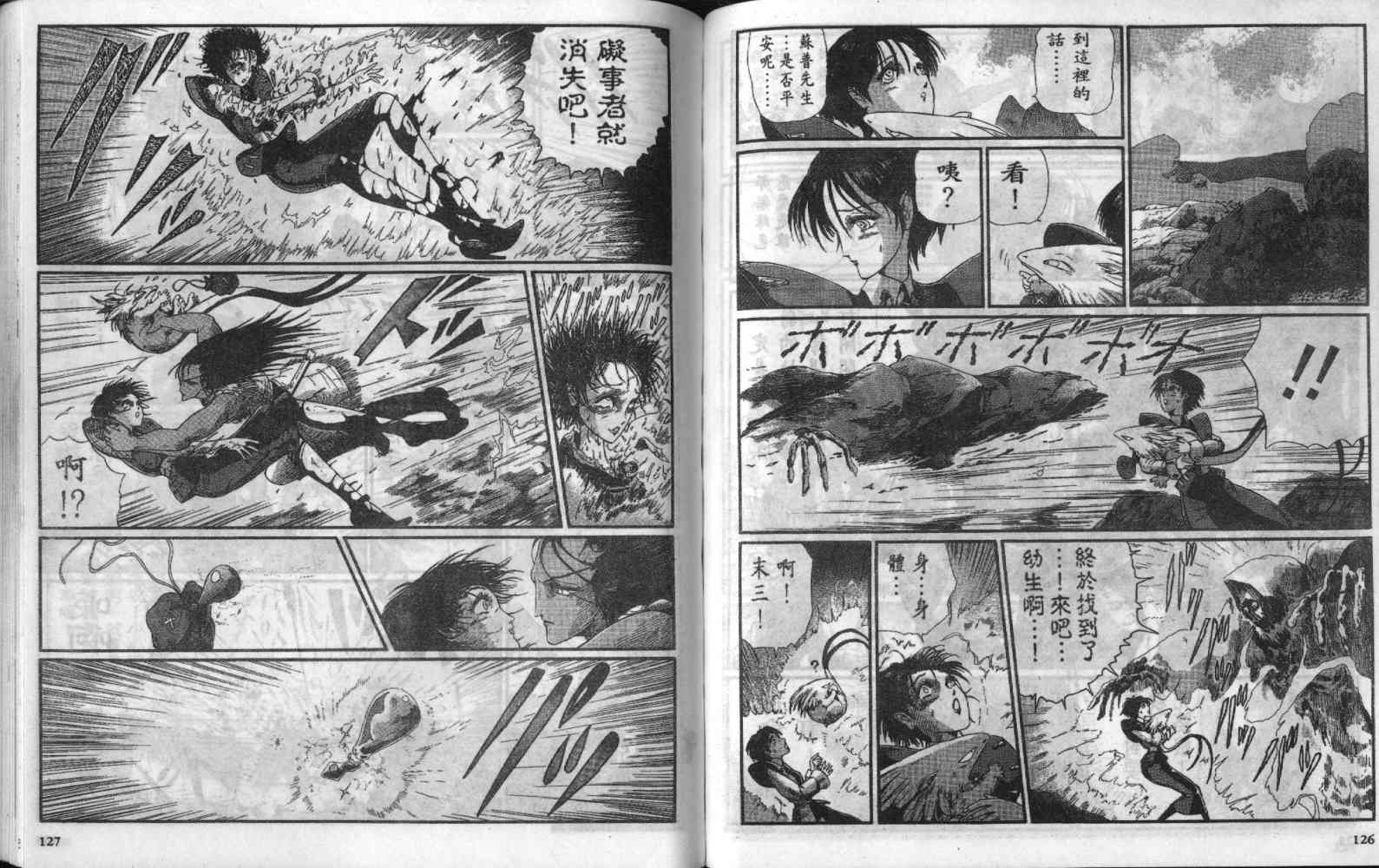 五星物语 第8卷 第63页