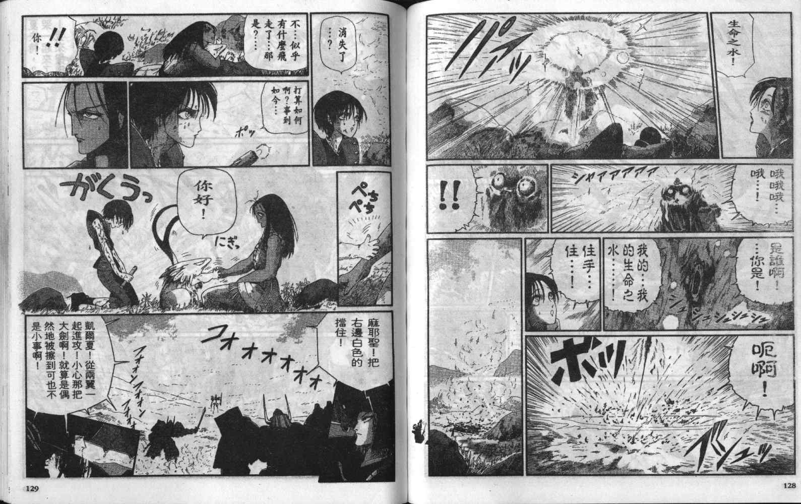 五星物语 第8卷 第64页