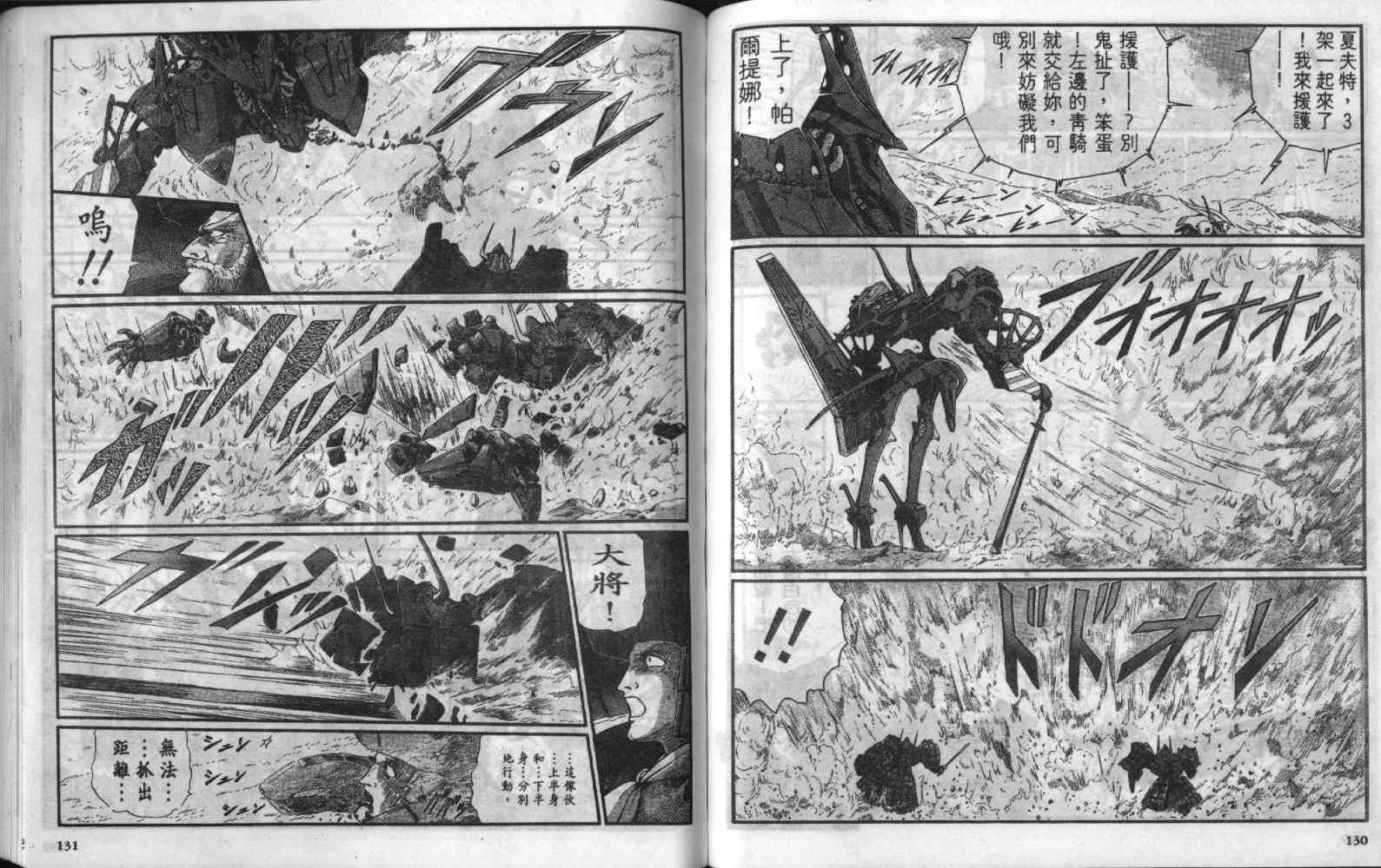 五星物语 第8卷 第65页