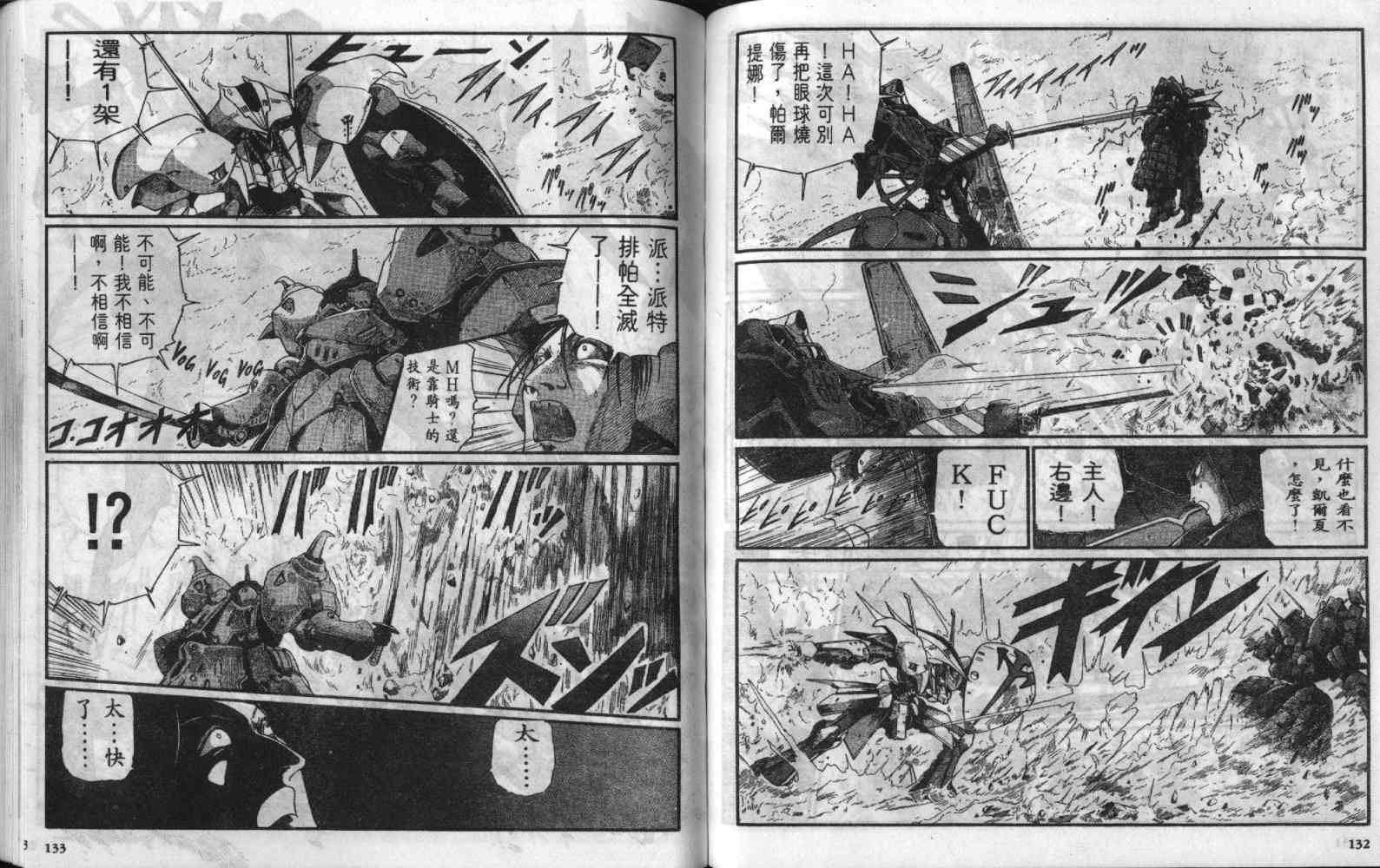 五星物语 第8卷 第66页