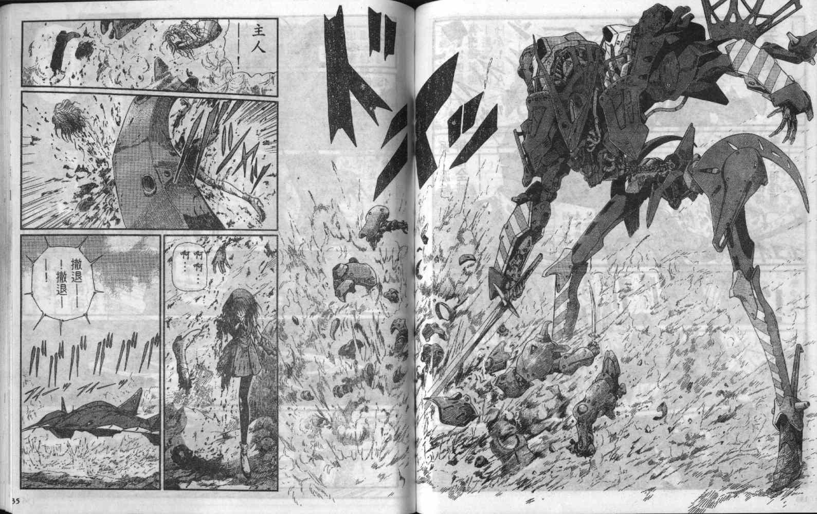 五星物语 第8卷 第67页