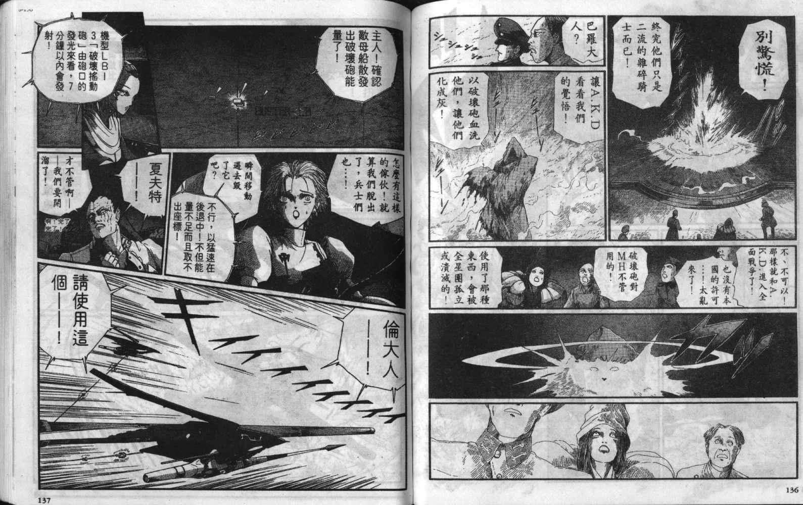 五星物语 第8卷 第68页