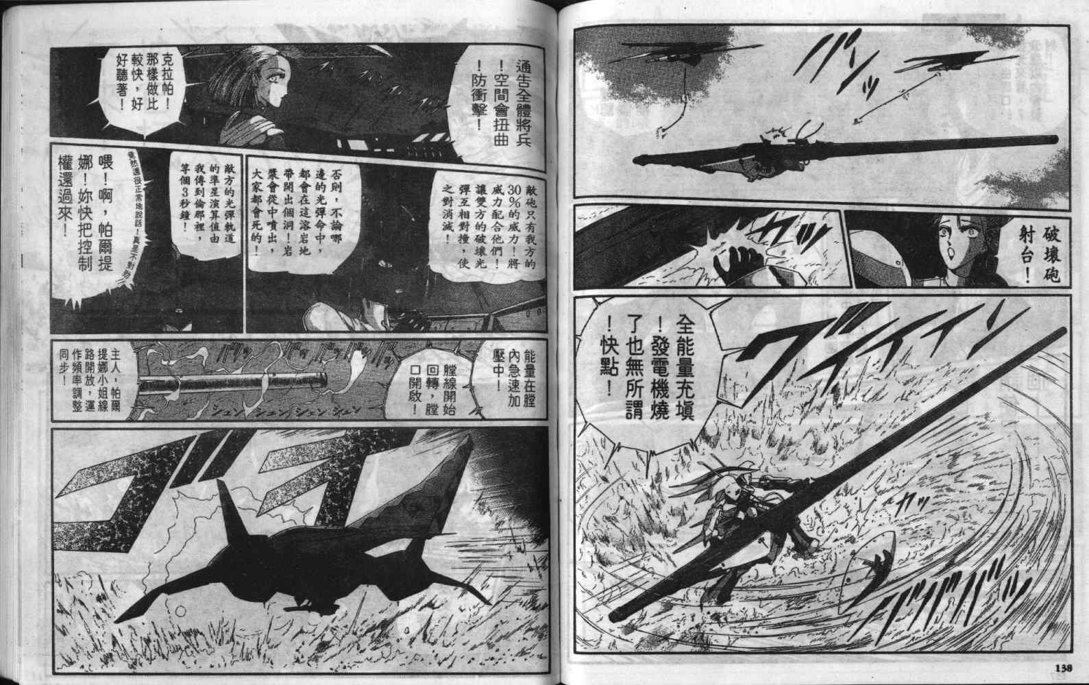 五星物语 第8卷 第69页