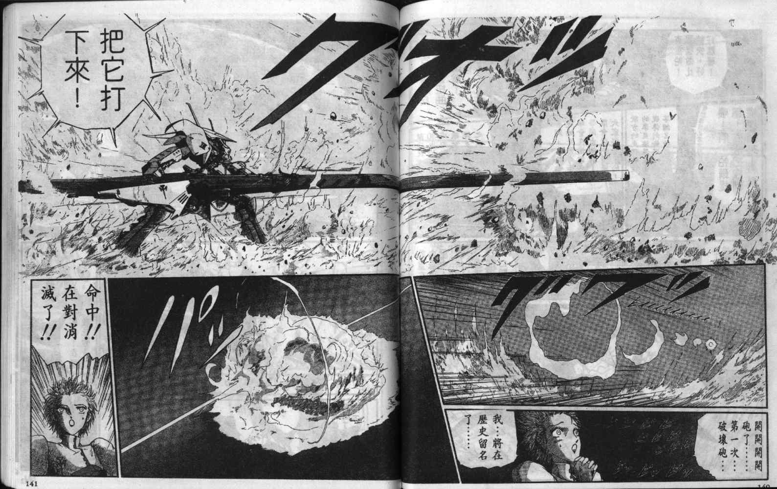 五星物语 第8卷 第70页