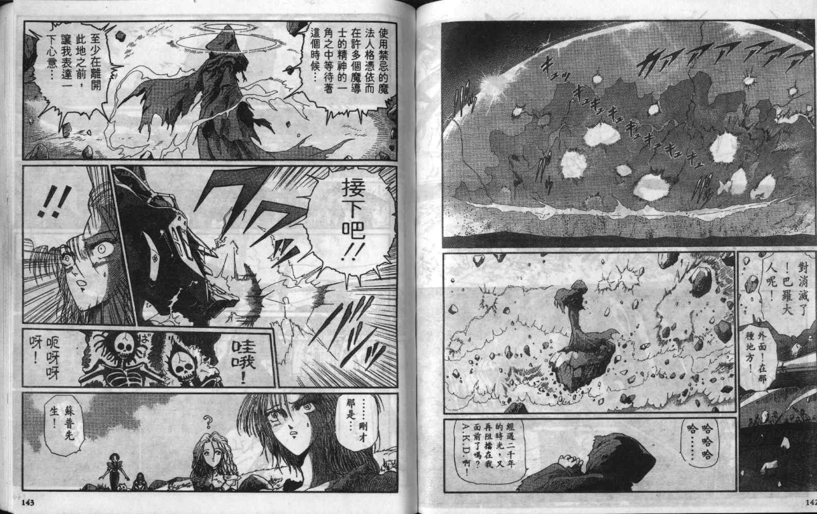 五星物语 第8卷 第71页