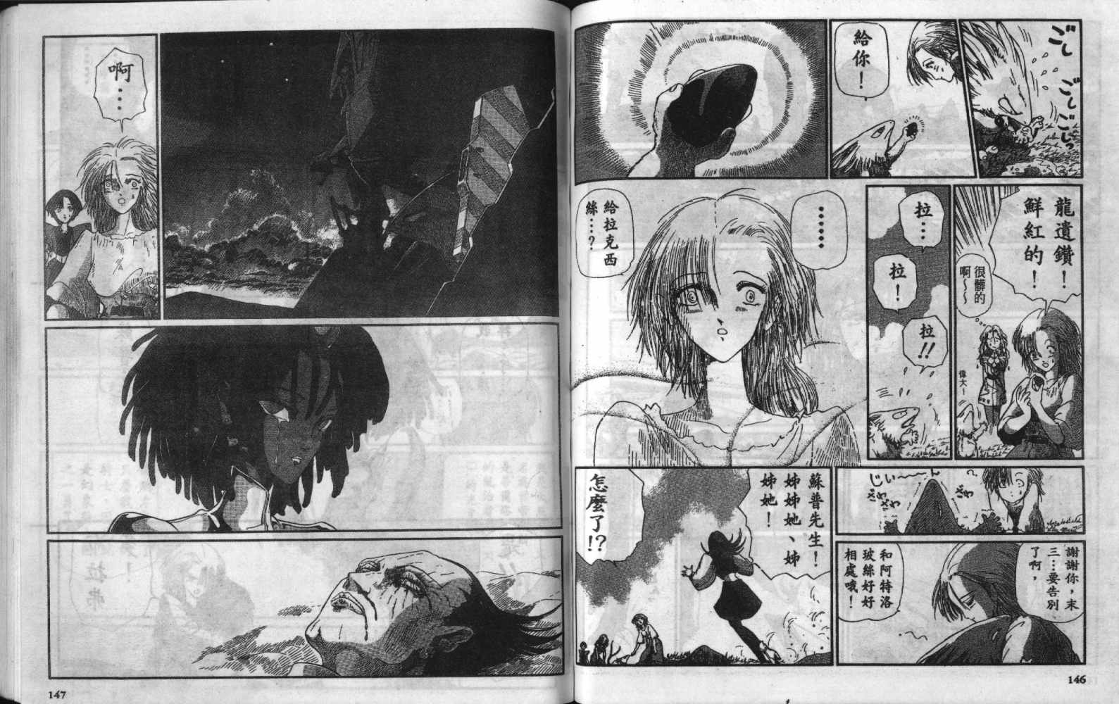 五星物语 第8卷 第73页