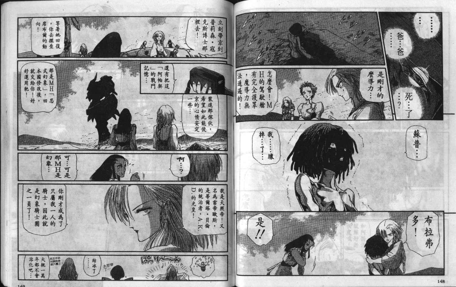 五星物语 第8卷 第74页